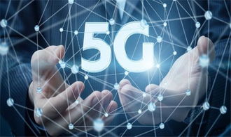 5G牌照正式發放 開啟萬物互聯新時代，不看虧大了！